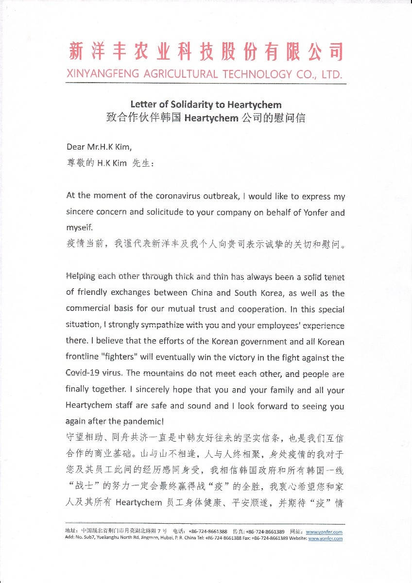 图4-1乐鱼体育致函韩国Heartychem慰问关切.jpg