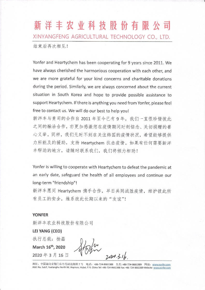 图4-2乐鱼体育致函韩国Heartychem慰问关切.jpg